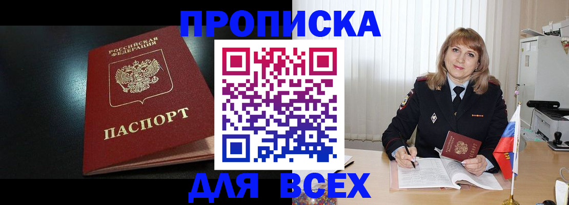 прописка в Кировской области
