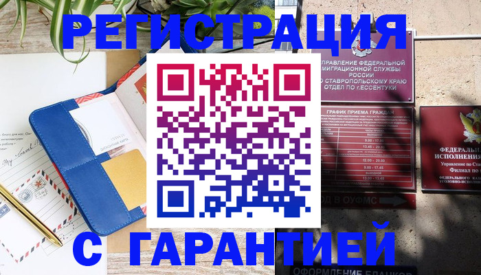 временная регистрация купить в Кировской области