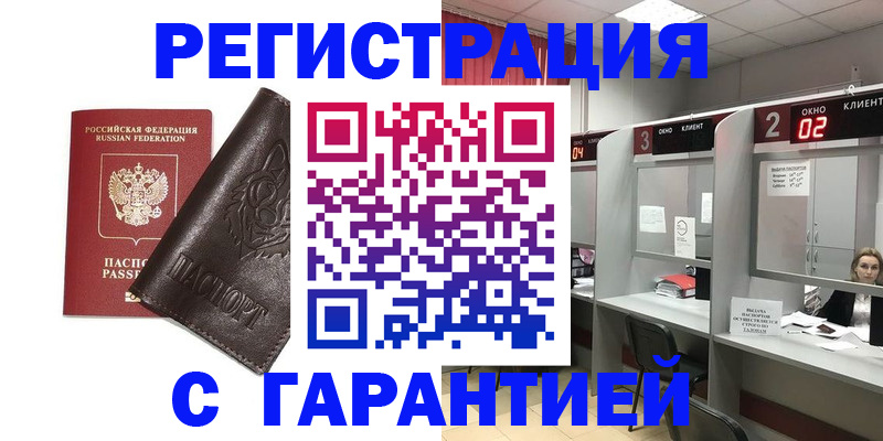 временная регистрация купить в Кировской области